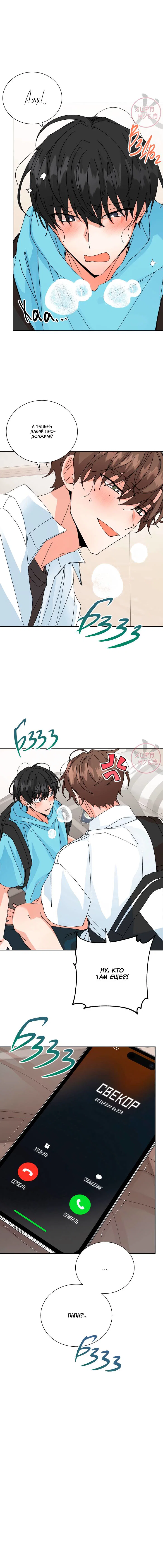 Манга Привилегии для молодожёнов - Глава 49 Страница 12