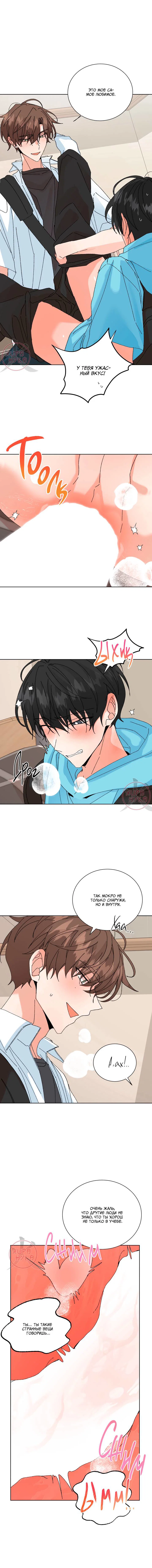 Манга Привилегии для молодожёнов - Глава 49 Страница 8