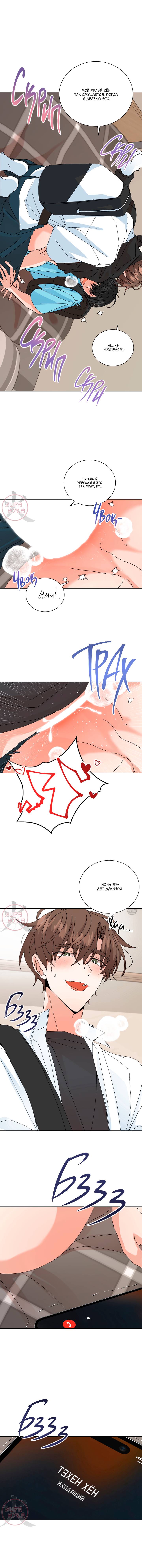 Манга Привилегии для молодожёнов - Глава 49 Страница 9