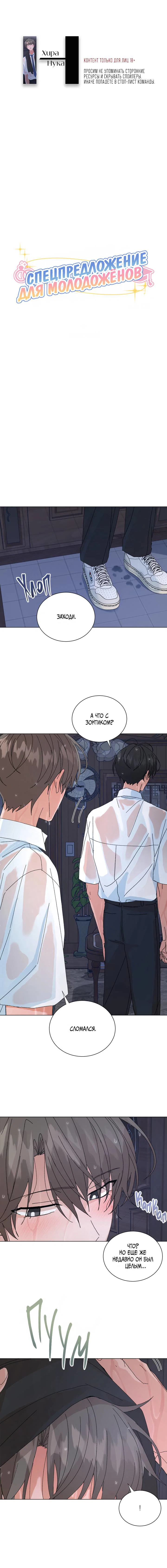 Манга Привилегии для молодожёнов - Глава 55 Страница 1