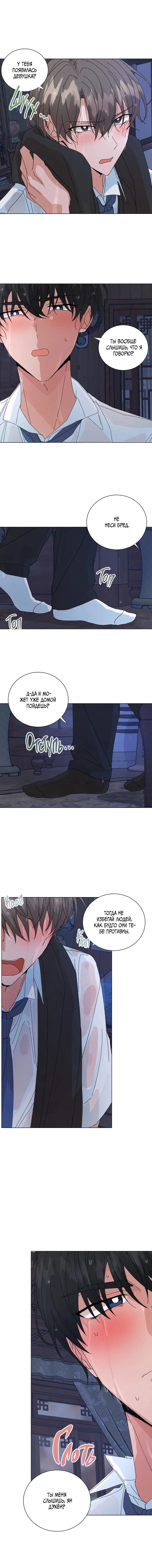 Манга Привилегии для молодожёнов - Глава 55 Страница 3