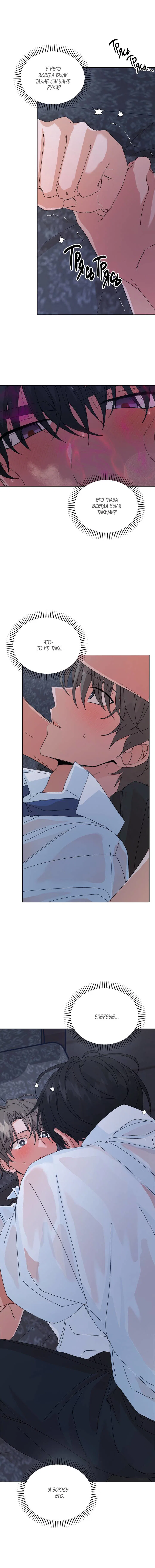 Манга Привилегии для молодожёнов - Глава 55 Страница 8