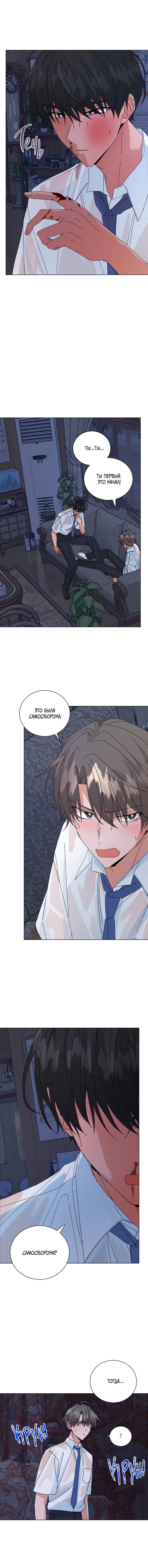 Манга Привилегии для молодожёнов - Глава 55 Страница 10