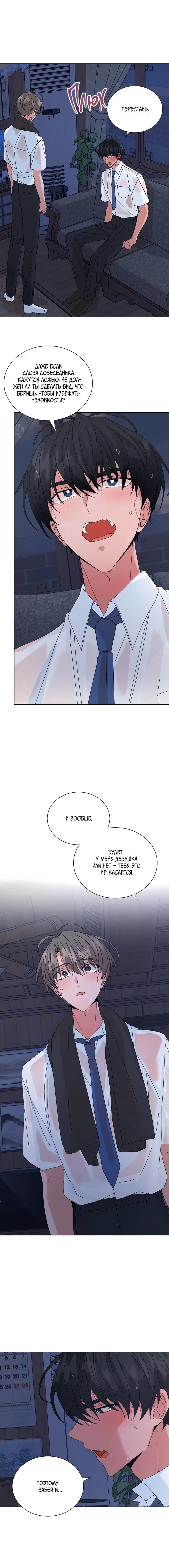 Манга Привилегии для молодожёнов - Глава 55 Страница 4