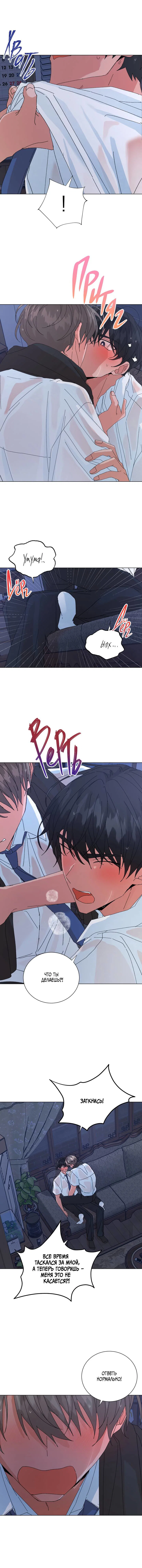 Манга Привилегии для молодожёнов - Глава 55 Страница 5