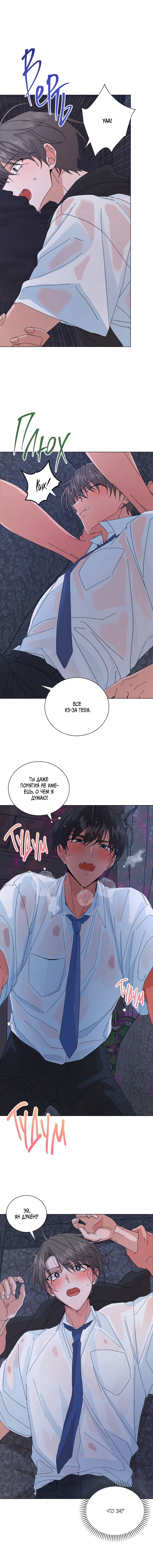 Манга Привилегии для молодожёнов - Глава 55 Страница 7