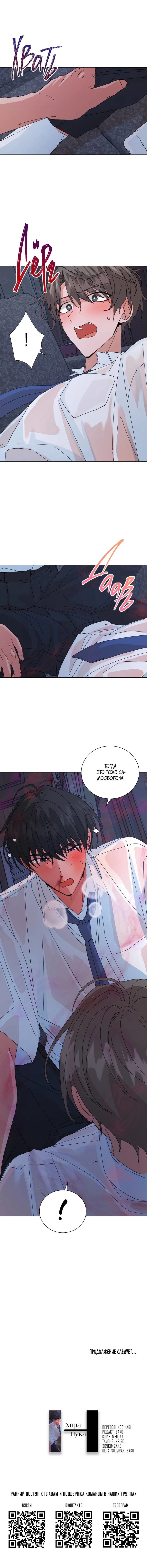 Манга Привилегии для молодожёнов - Глава 55 Страница 11