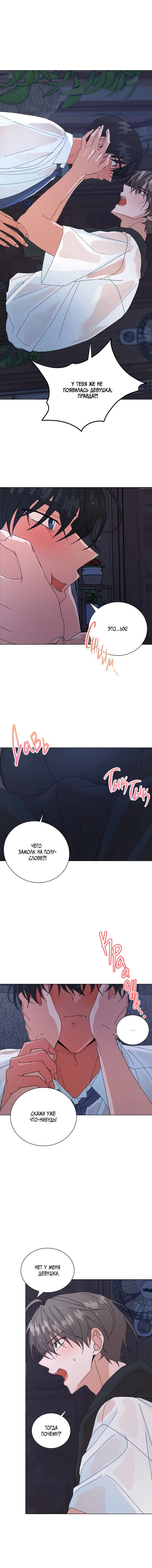 Манга Привилегии для молодожёнов - Глава 55 Страница 6