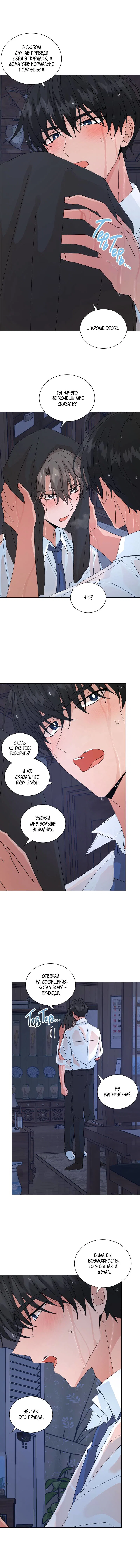 Манга Привилегии для молодожёнов - Глава 55 Страница 2