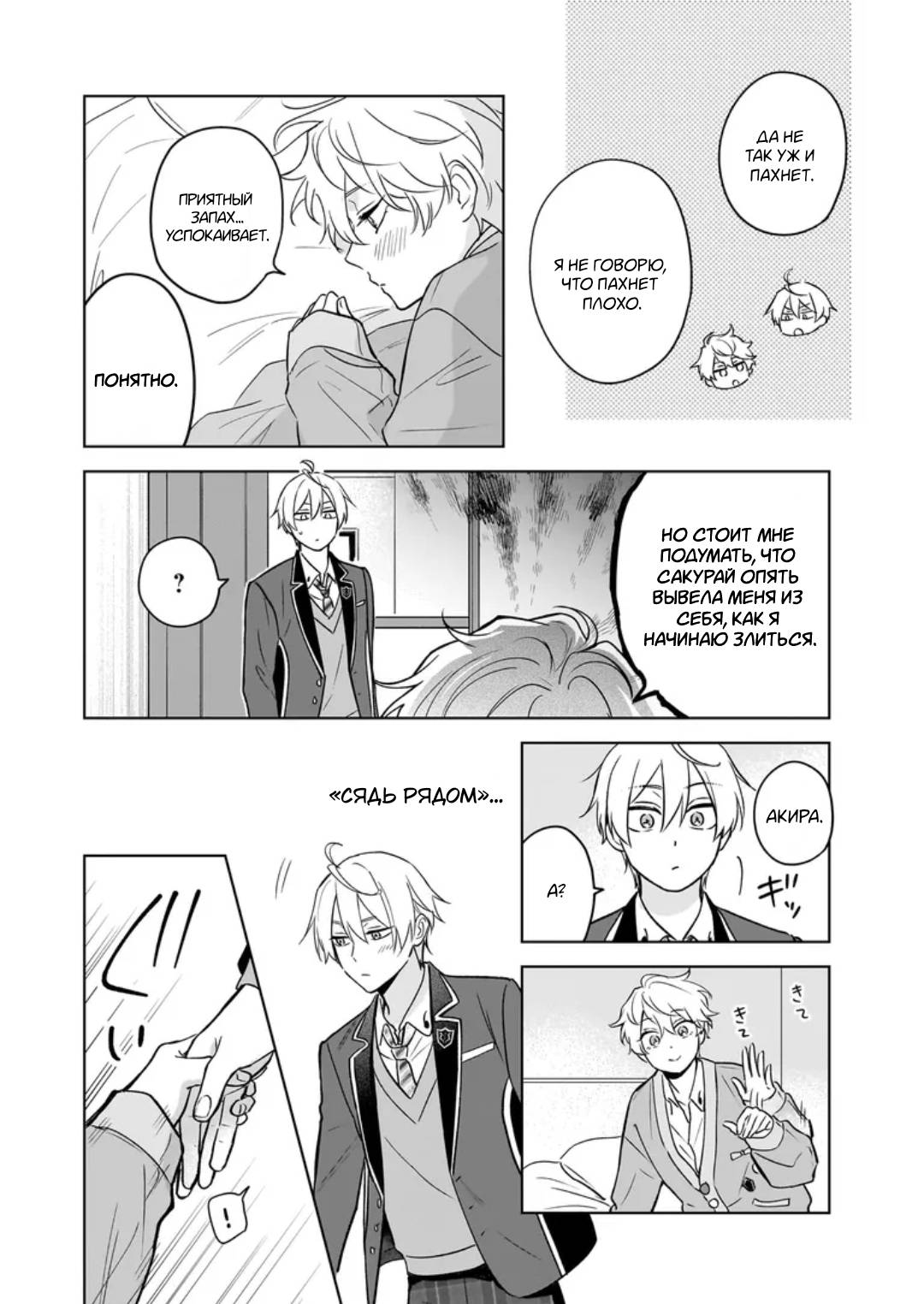 Манга Я понял, что переродился младшим братом главного героя в BL игре - Глава 25 Страница 26