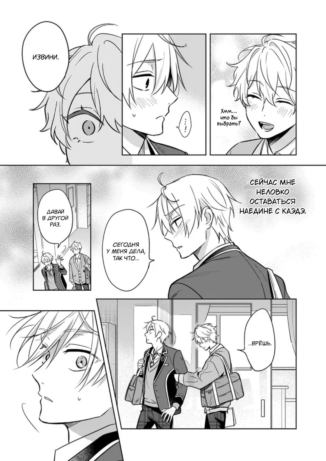 Манга Я понял, что переродился младшим братом главного героя в BL игре - Глава 25 Страница 17