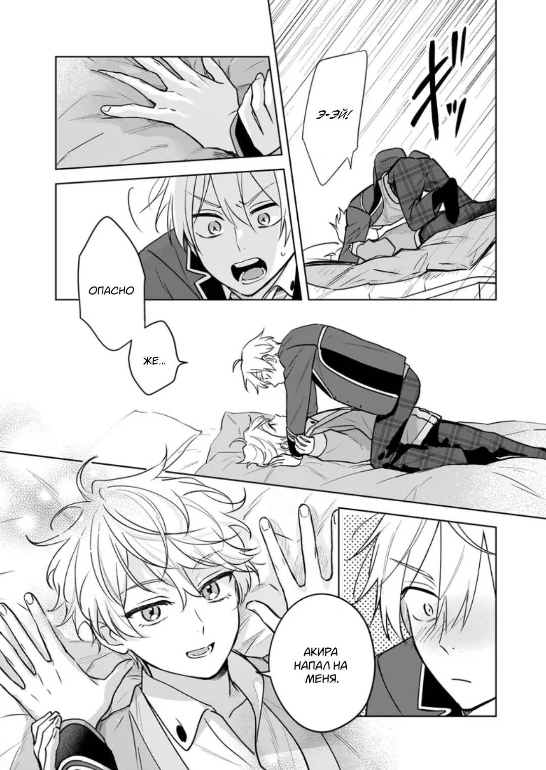 Манга Я понял, что переродился младшим братом главного героя в BL игре - Глава 25 Страница 27