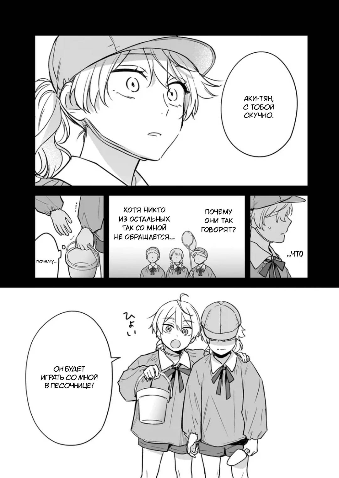 Манга Я понял, что переродился младшим братом главного героя в BL игре - Глава 25 Страница 5