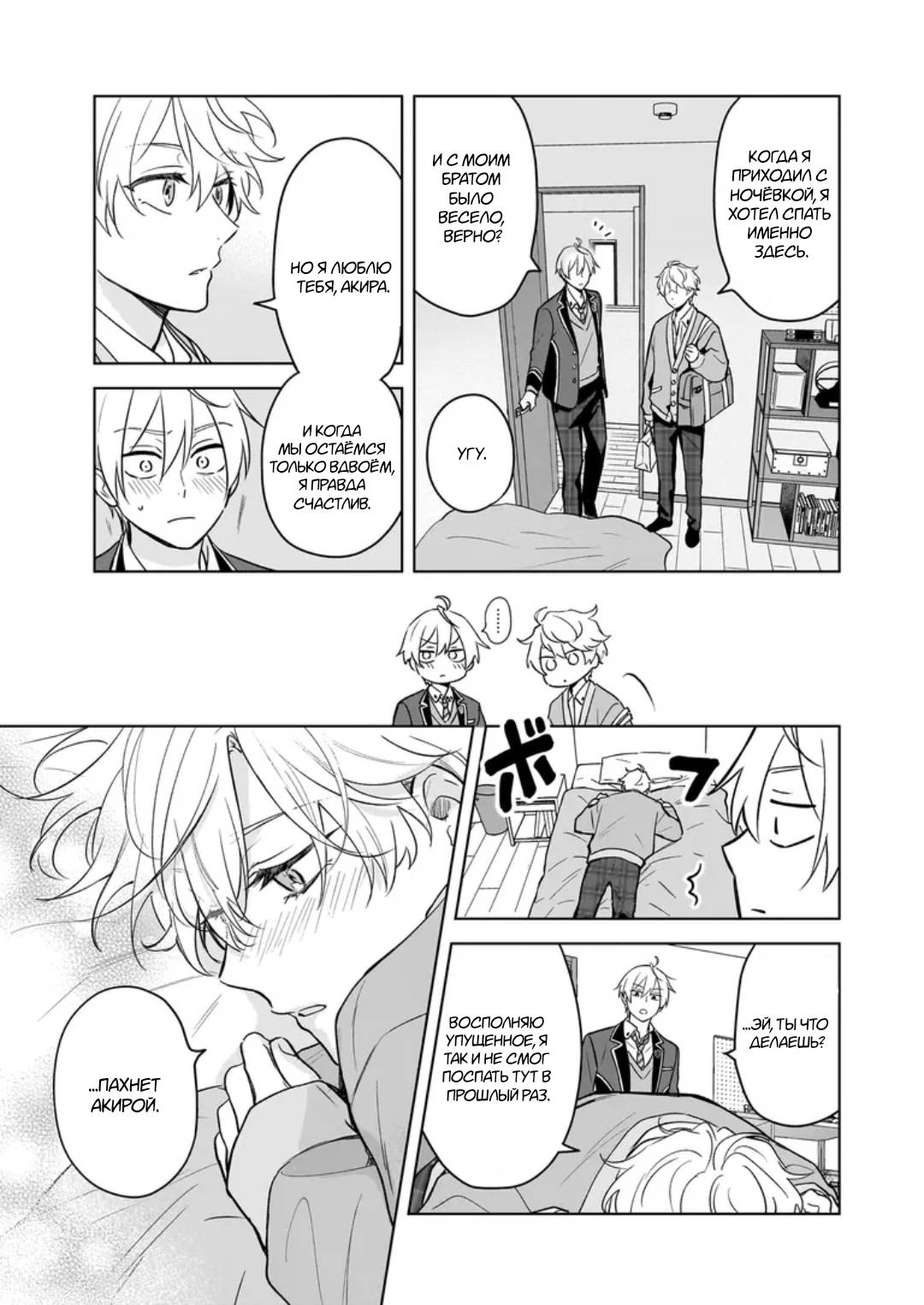 Манга Я понял, что переродился младшим братом главного героя в BL игре - Глава 25 Страница 25