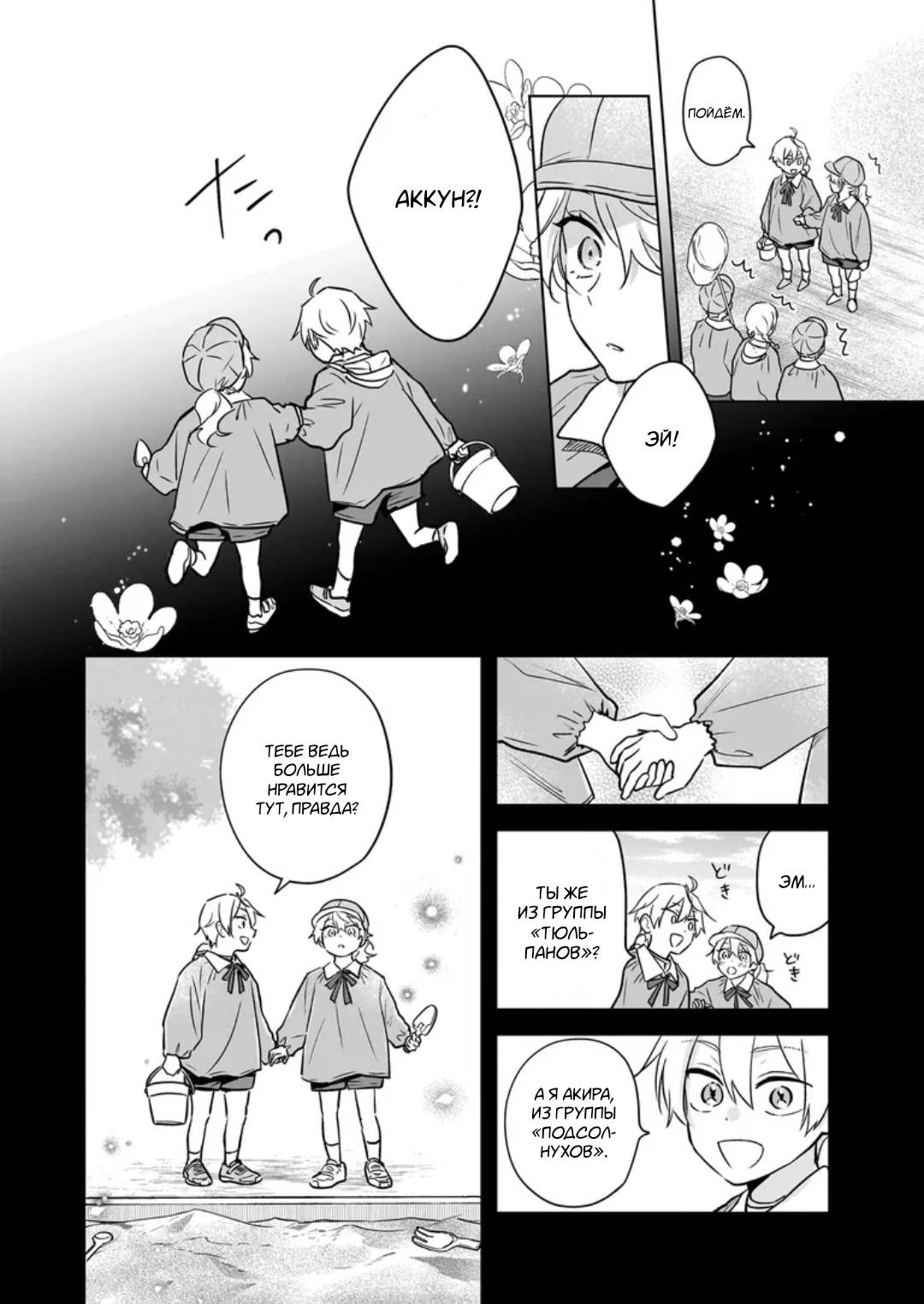 Манга Я понял, что переродился младшим братом главного героя в BL игре - Глава 25 Страница 6