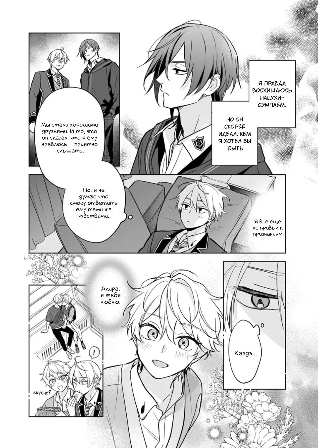 Манга Я понял, что переродился младшим братом главного героя в BL игре - Глава 25 Страница 20