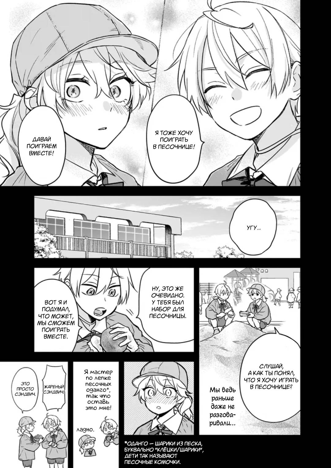 Манга Я понял, что переродился младшим братом главного героя в BL игре - Глава 25 Страница 7