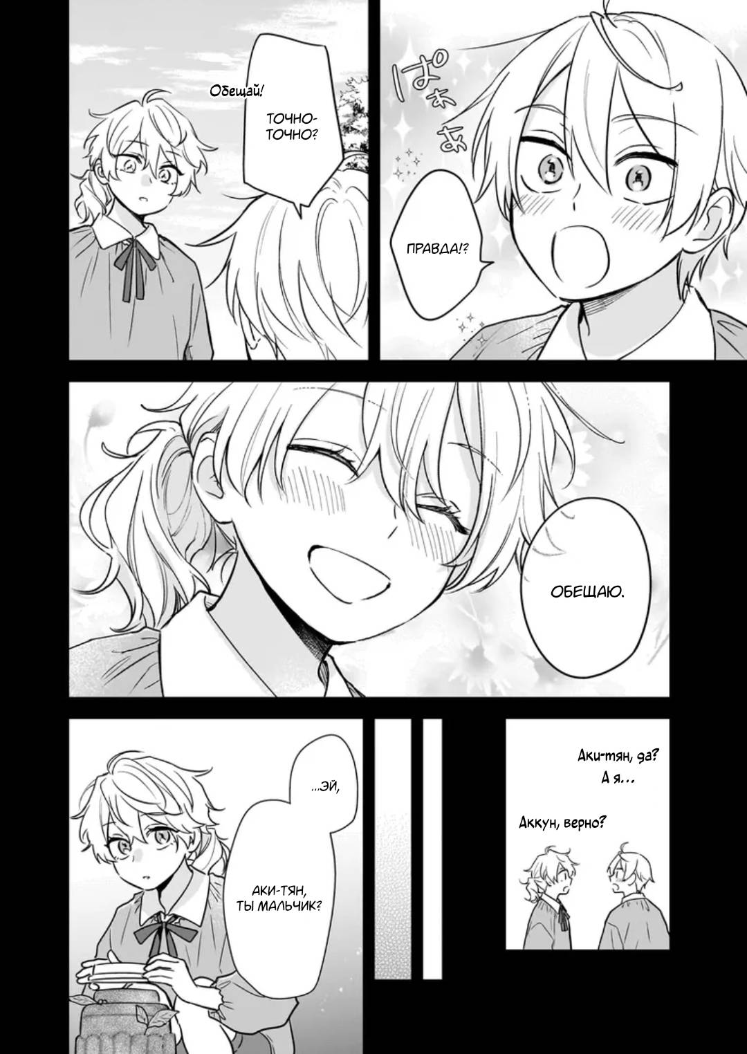 Манга Я понял, что переродился младшим братом главного героя в BL игре - Глава 25 Страница 10