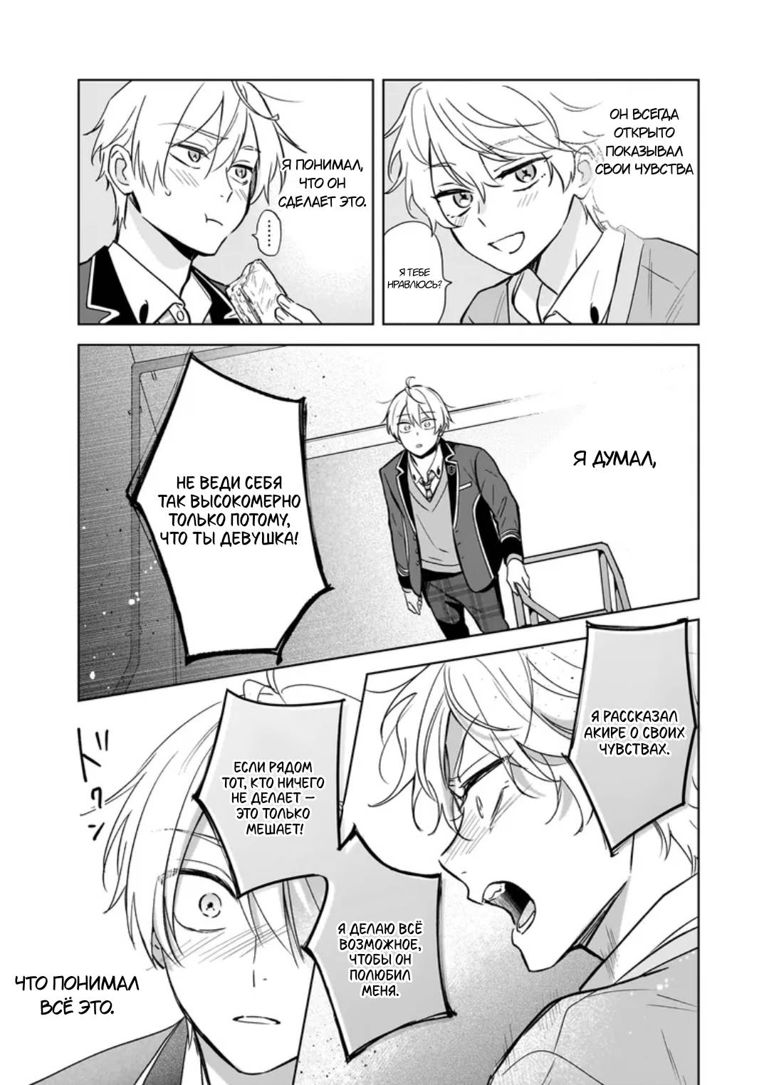 Манга Я понял, что переродился младшим братом главного героя в BL игре - Глава 25 Страница 21