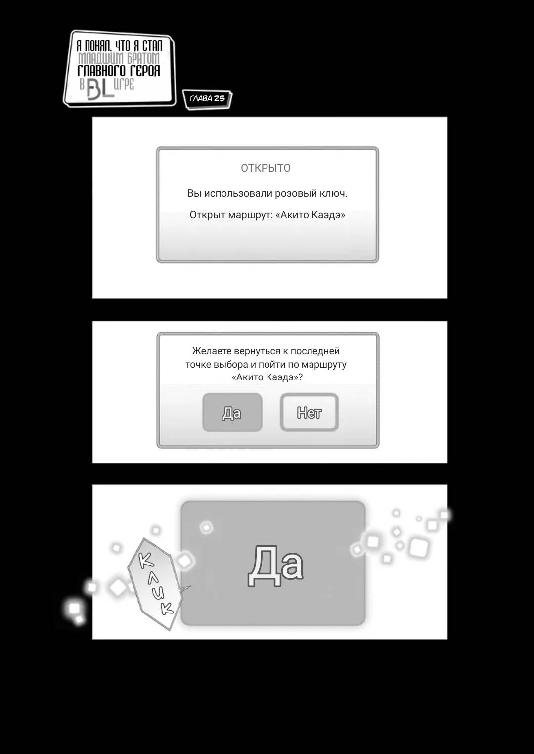 Манга Я понял, что переродился младшим братом главного героя в BL игре - Глава 25 Страница 1