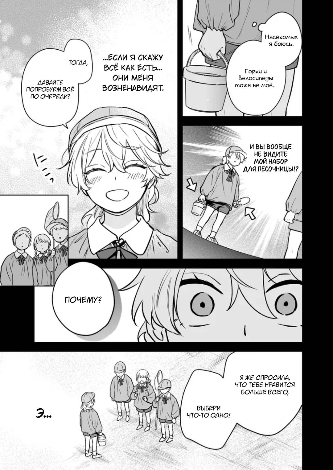 Манга Я понял, что переродился младшим братом главного героя в BL игре - Глава 25 Страница 3