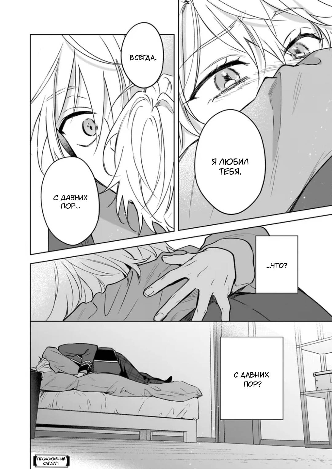 Манга Я понял, что переродился младшим братом главного героя в BL игре - Глава 25 Страница 30