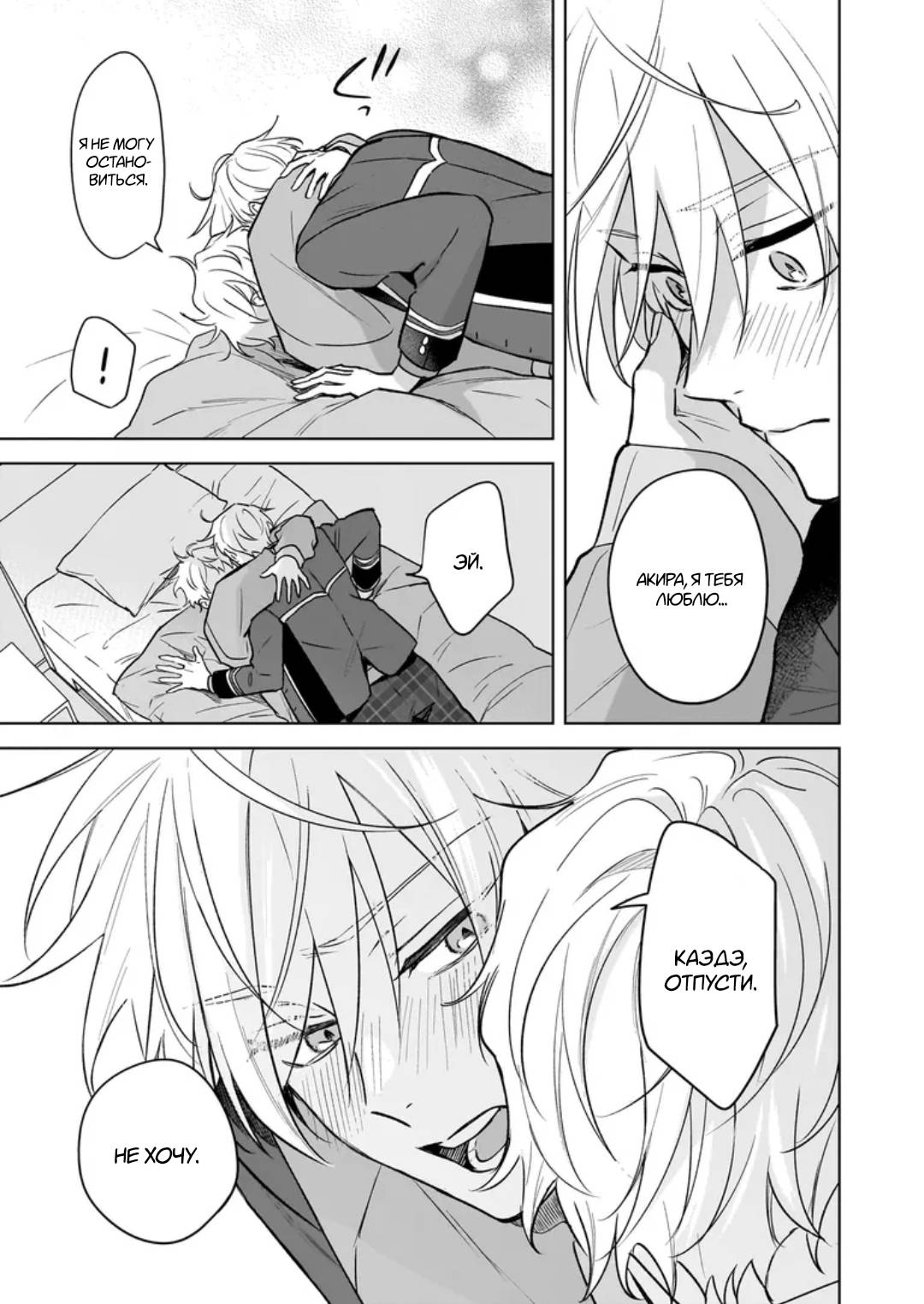 Манга Я понял, что переродился младшим братом главного героя в BL игре - Глава 25 Страница 29