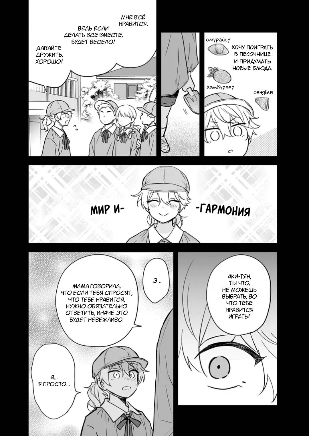 Манга Я понял, что переродился младшим братом главного героя в BL игре - Глава 25 Страница 4