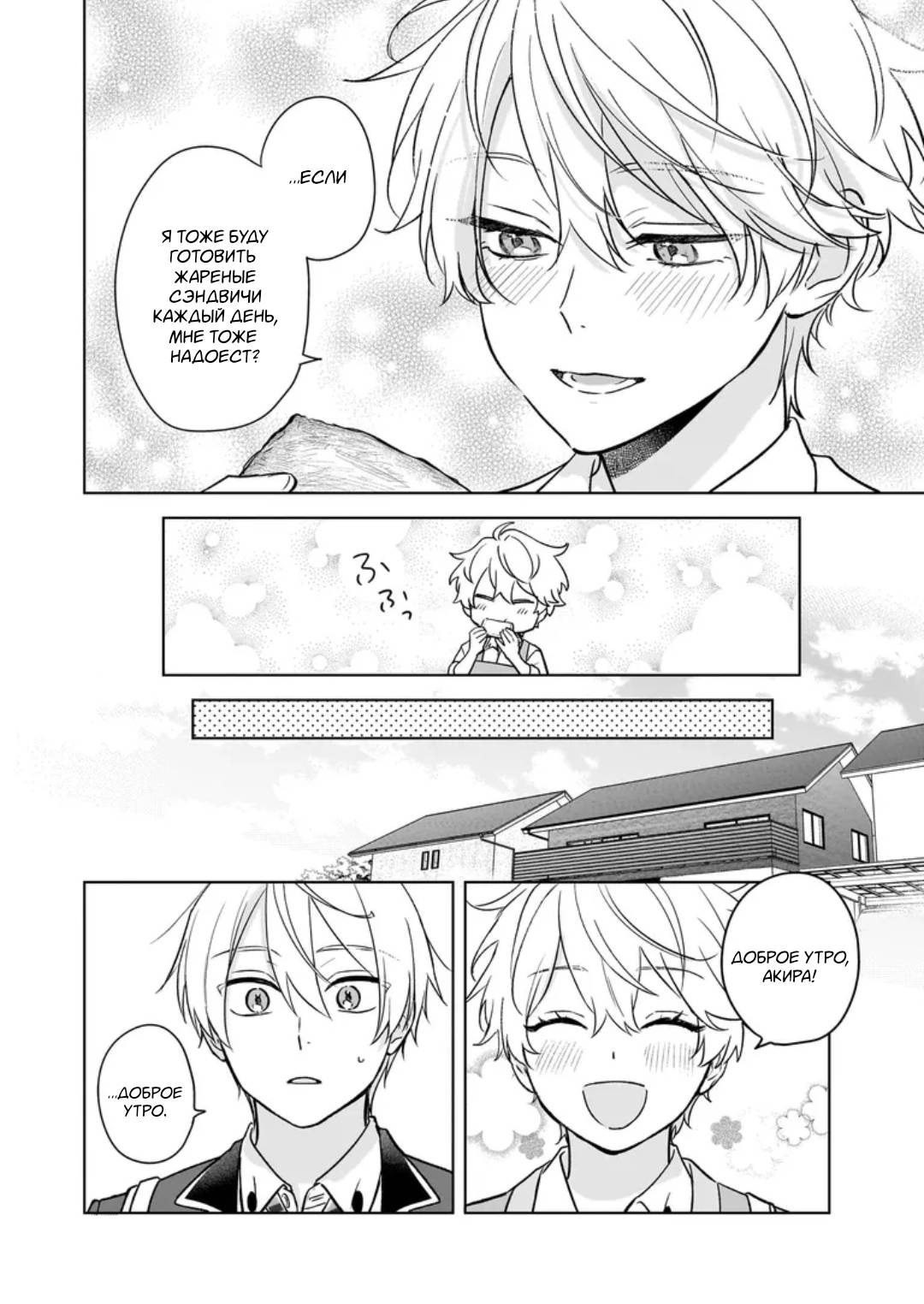 Манга Я понял, что переродился младшим братом главного героя в BL игре - Глава 25 Страница 14