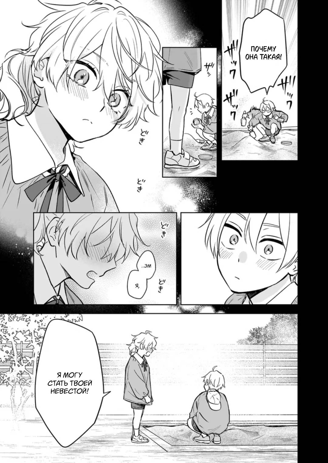 Манга Я понял, что переродился младшим братом главного героя в BL игре - Глава 25 Страница 9