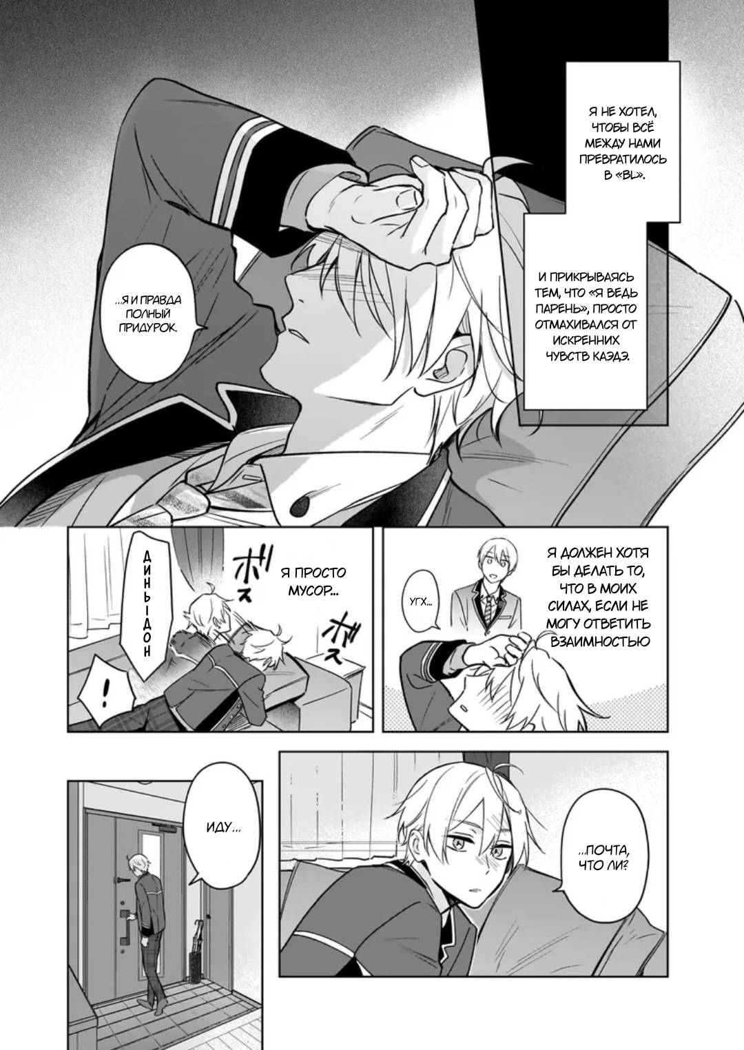 Манга Я понял, что переродился младшим братом главного героя в BL игре - Глава 25 Страница 22