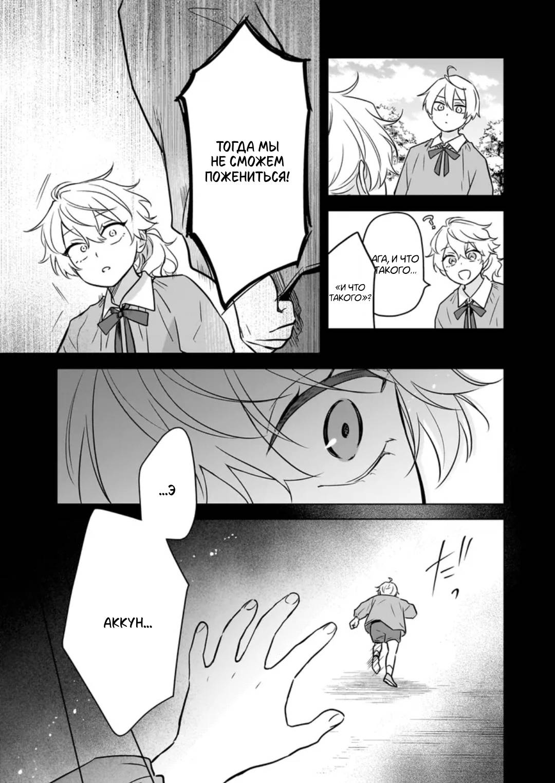 Манга Я понял, что переродился младшим братом главного героя в BL игре - Глава 25 Страница 11