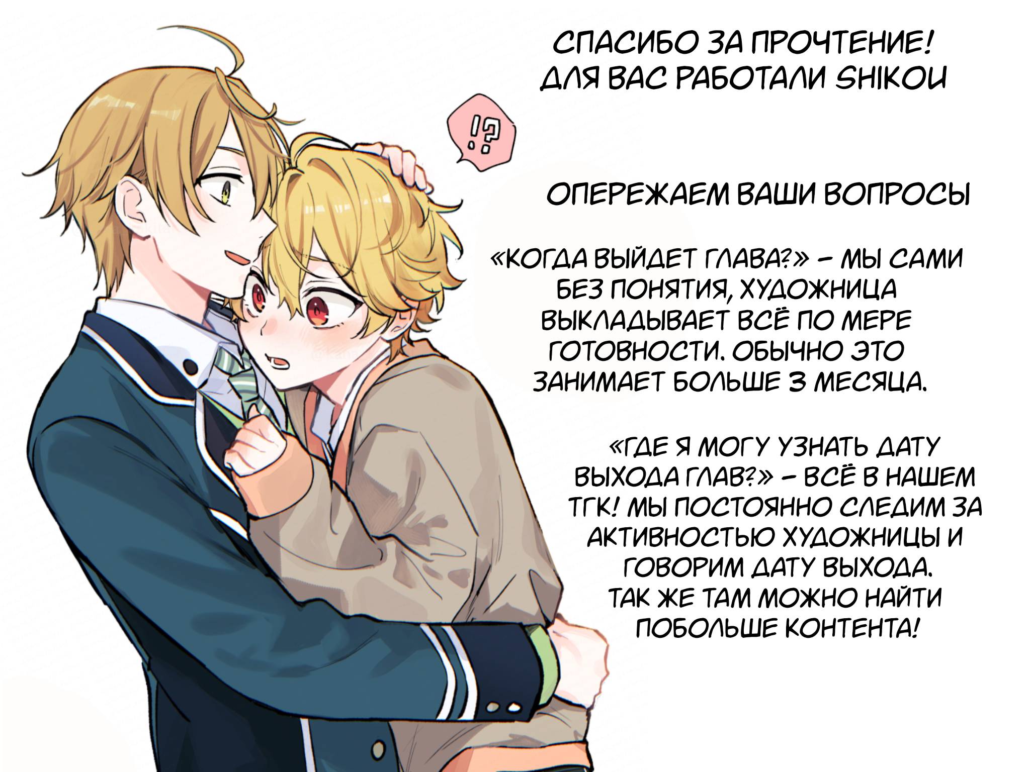 Манга Я понял, что переродился младшим братом главного героя в BL игре - Глава 25 Страница 31