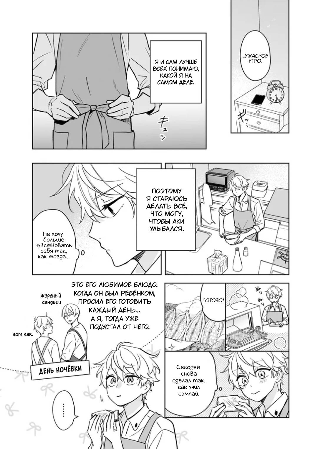 Манга Я понял, что переродился младшим братом главного героя в BL игре - Глава 25 Страница 13