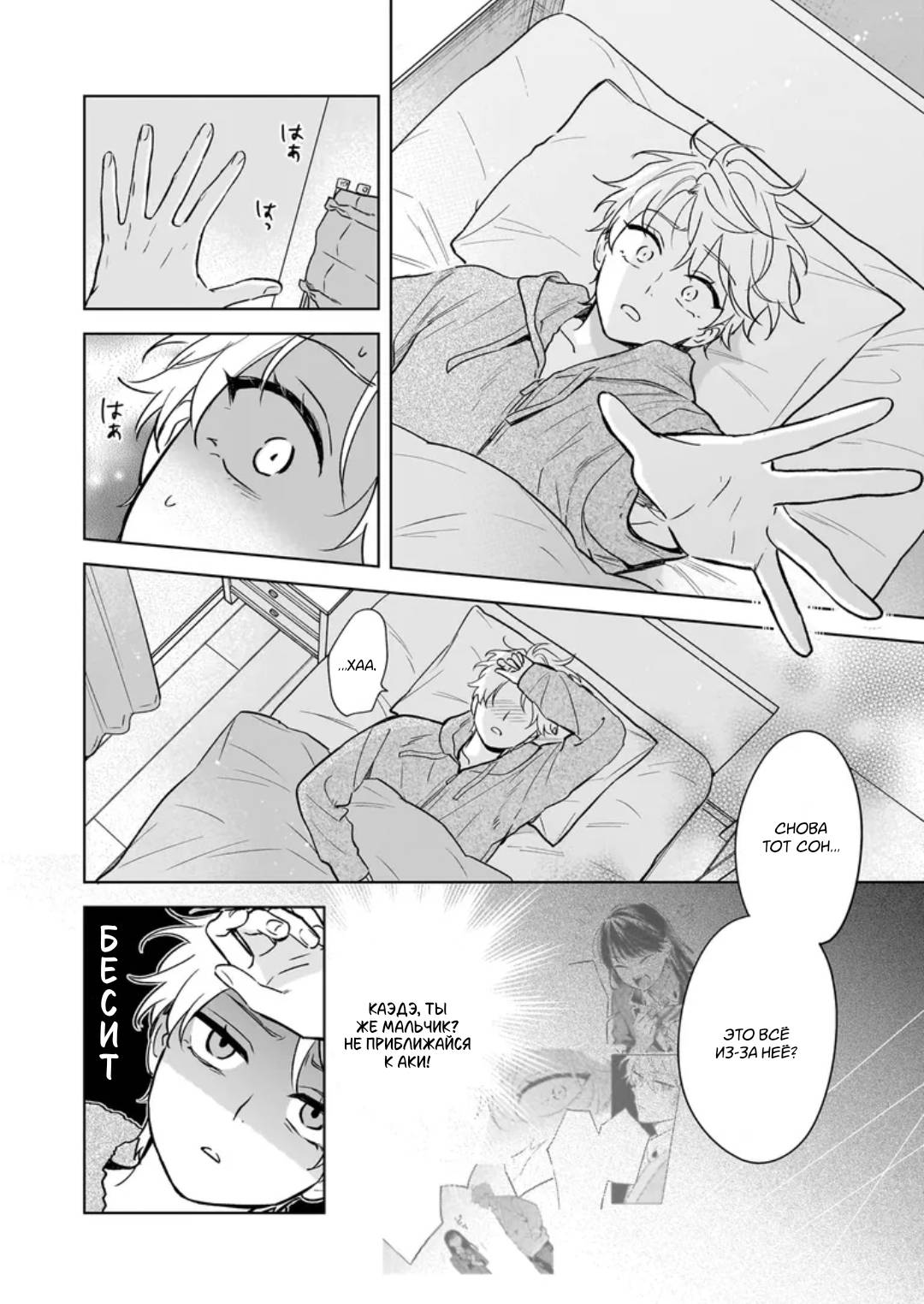 Манга Я понял, что переродился младшим братом главного героя в BL игре - Глава 25 Страница 12