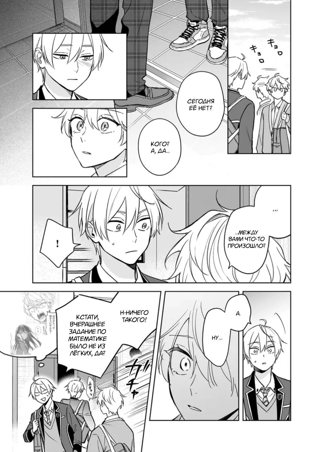 Манга Я понял, что переродился младшим братом главного героя в BL игре - Глава 25 Страница 15