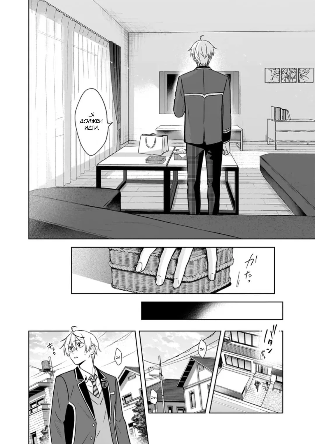 Манга Я понял, что переродился младшим братом главного героя в BL игре - Глава 26 Страница 20