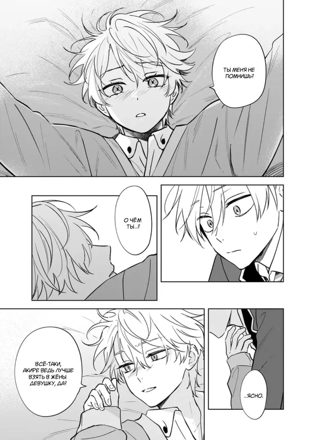 Манга Я понял, что переродился младшим братом главного героя в BL игре - Глава 26 Страница 3