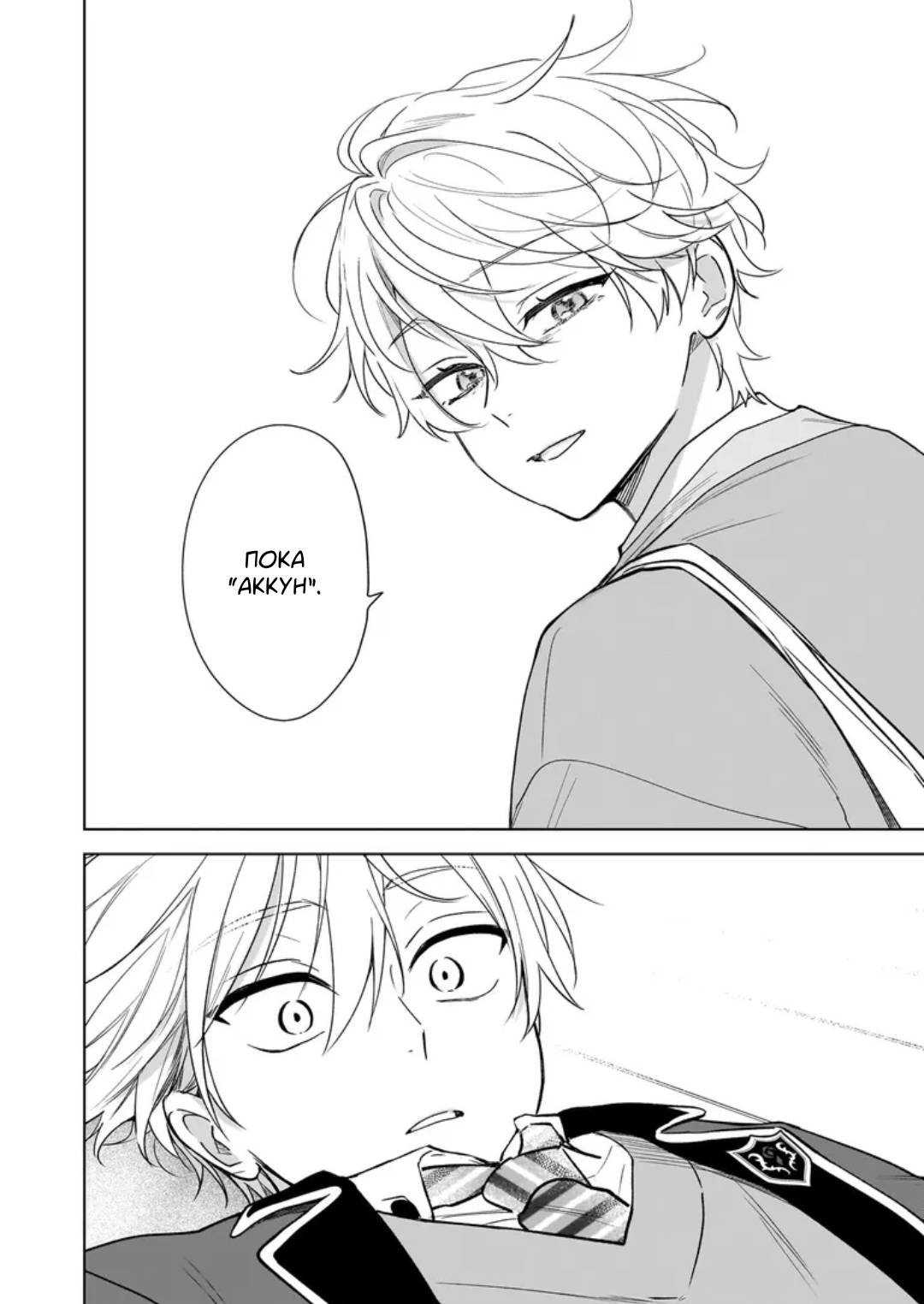 Манга Я понял, что переродился младшим братом главного героя в BL игре - Глава 26 Страница 10