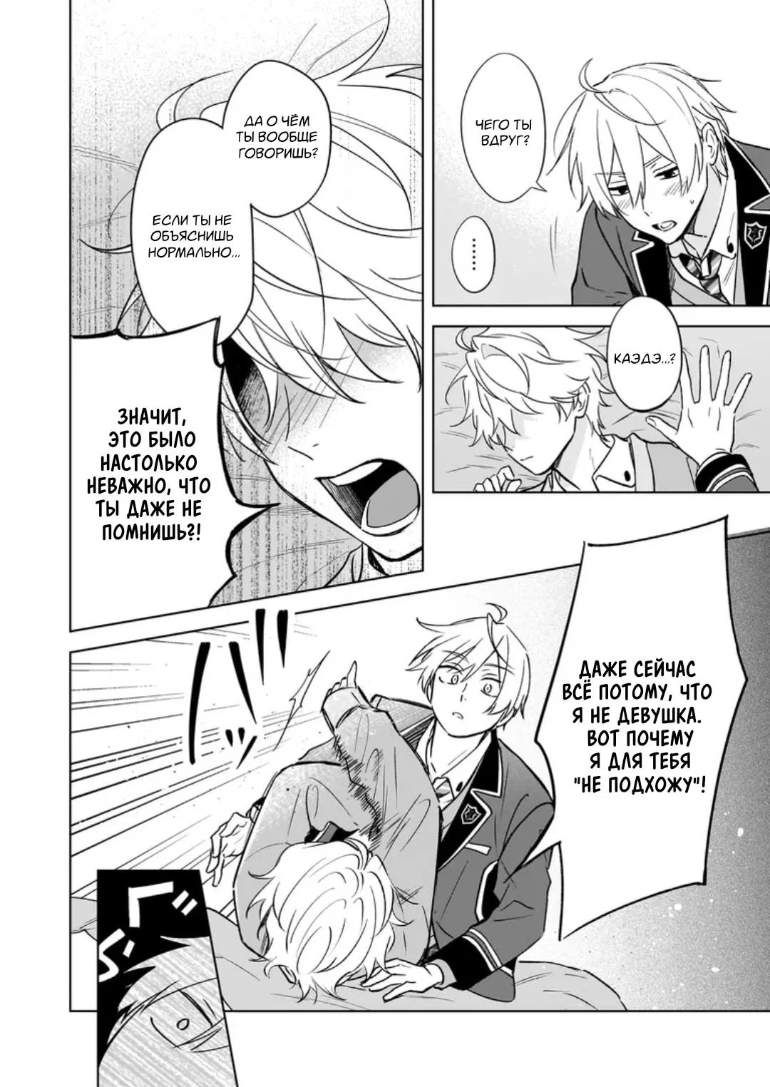 Манга Я понял, что переродился младшим братом главного героя в BL игре - Глава 26 Страница 4