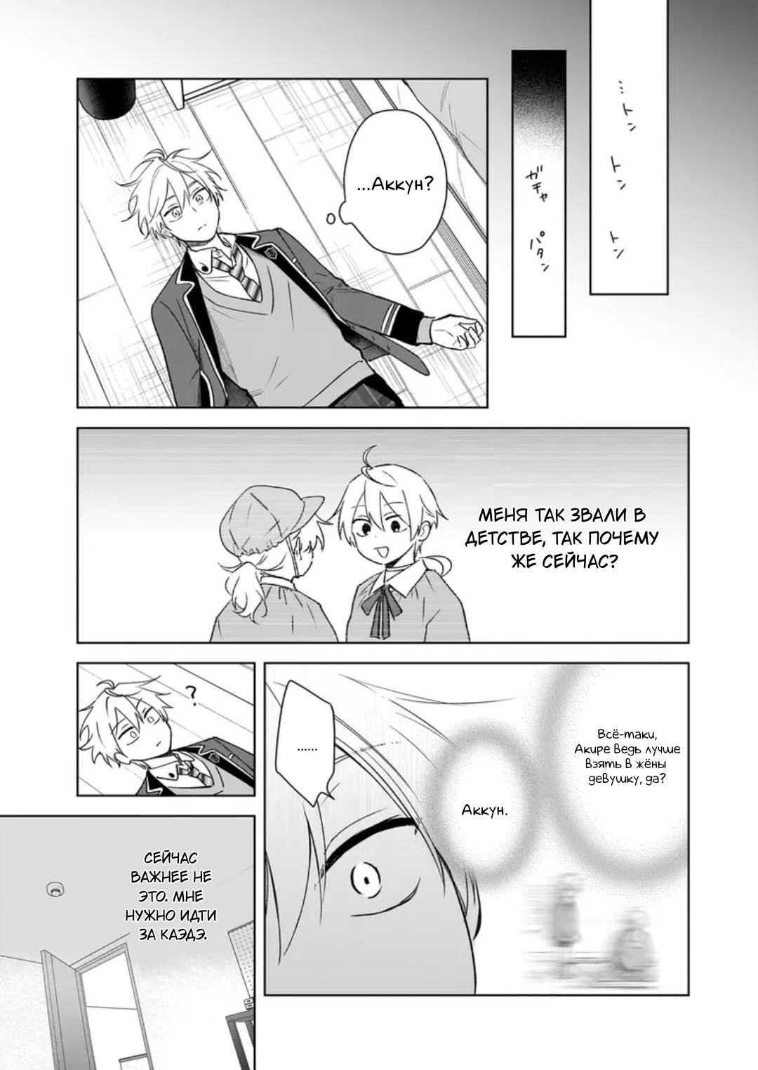 Манга Я понял, что переродился младшим братом главного героя в BL игре - Глава 26 Страница 11