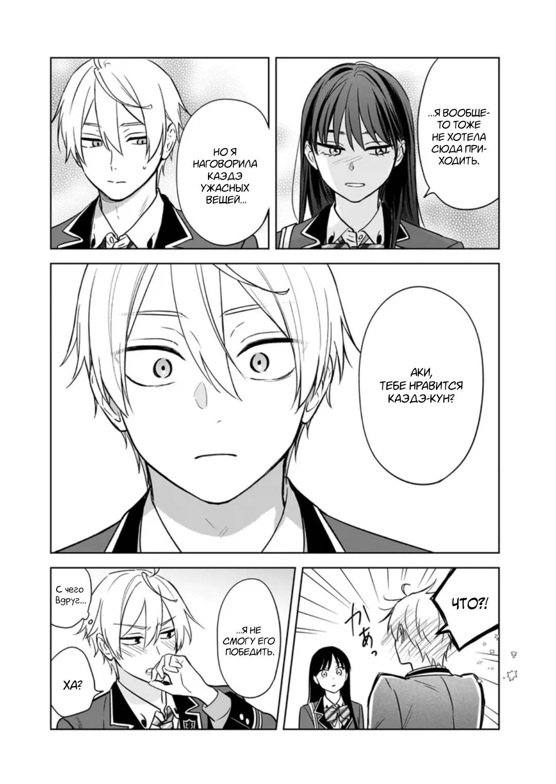 Манга Я понял, что переродился младшим братом главного героя в BL игре - Глава 26 Страница 16