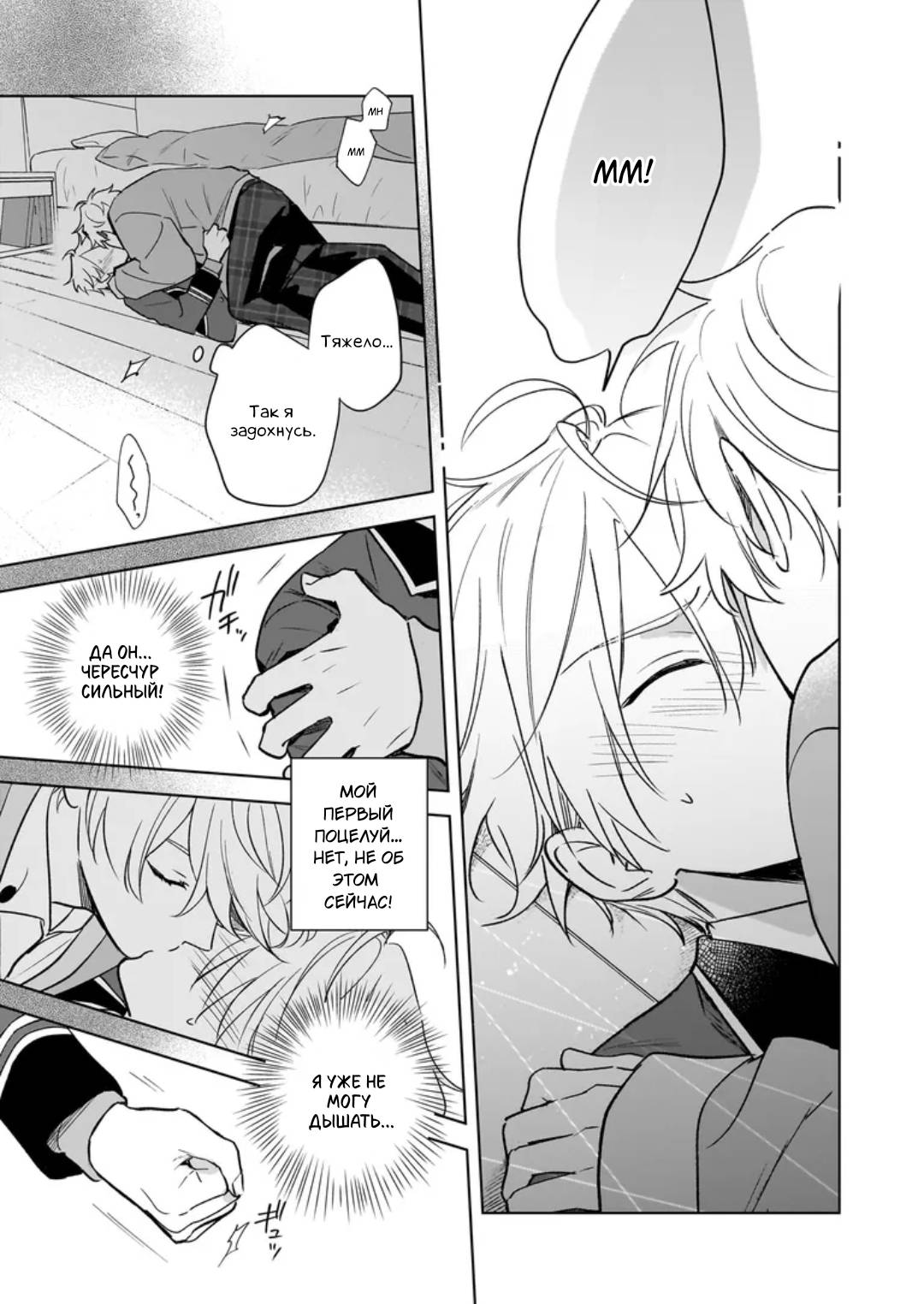 Манга Я понял, что переродился младшим братом главного героя в BL игре - Глава 26 Страница 7