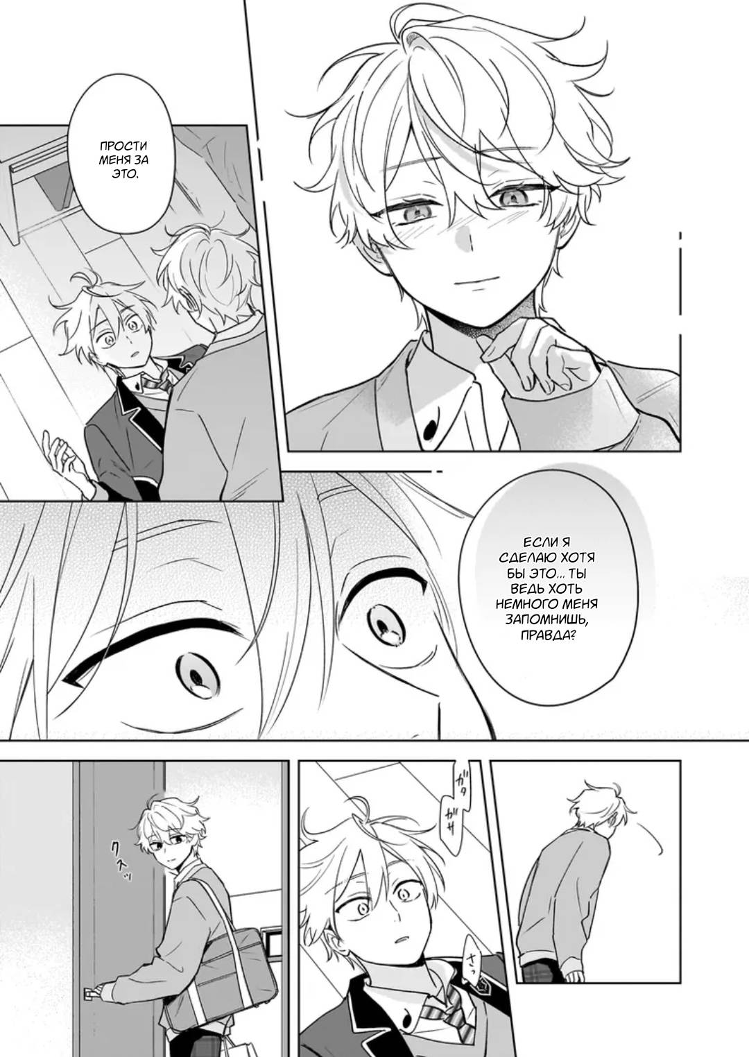Манга Я понял, что переродился младшим братом главного героя в BL игре - Глава 26 Страница 9