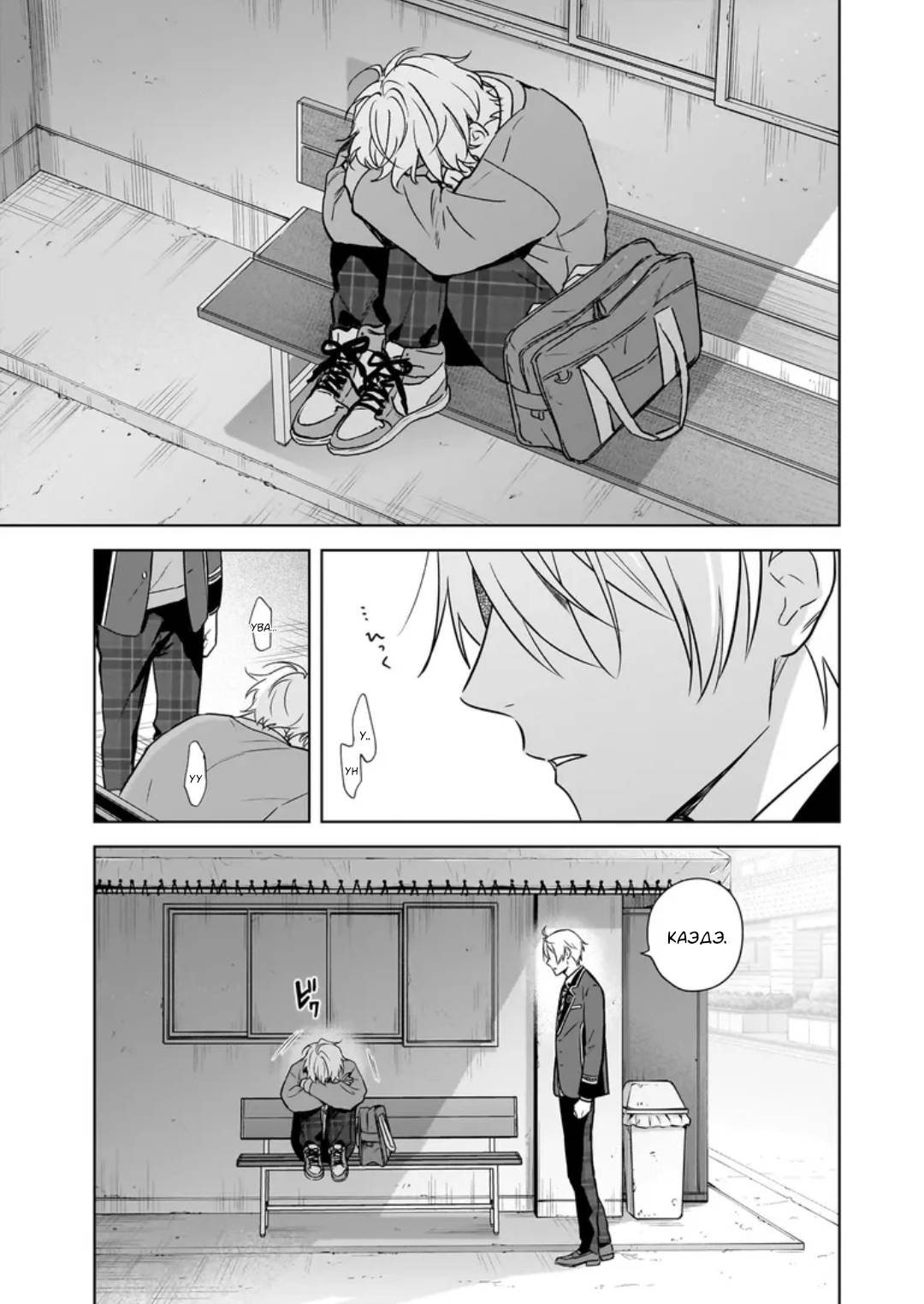 Манга Я понял, что переродился младшим братом главного героя в BL игре - Глава 26 Страница 23