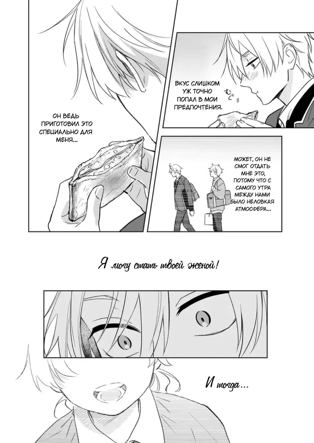 Манга Я понял, что переродился младшим братом главного героя в BL игре - Глава 26 Страница 18