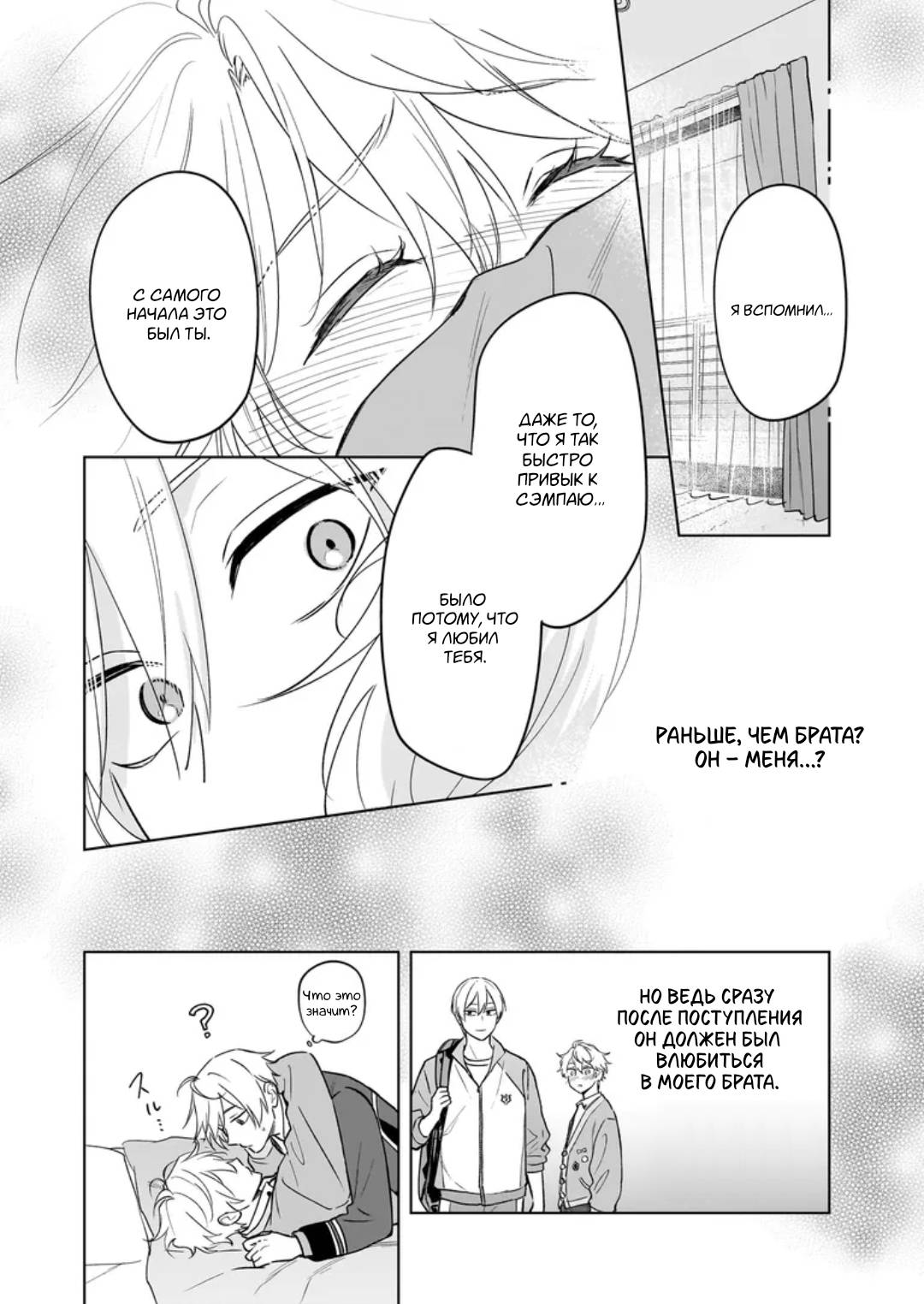 Манга Я понял, что переродился младшим братом главного героя в BL игре - Глава 26 Страница 2