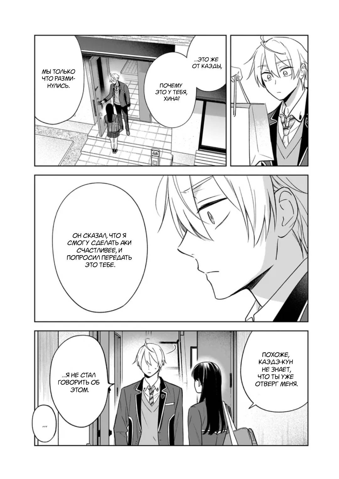 Манга Я понял, что переродился младшим братом главного героя в BL игре - Глава 26 Страница 15