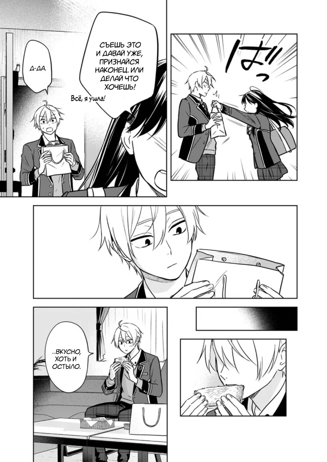 Манга Я понял, что переродился младшим братом главного героя в BL игре - Глава 26 Страница 17