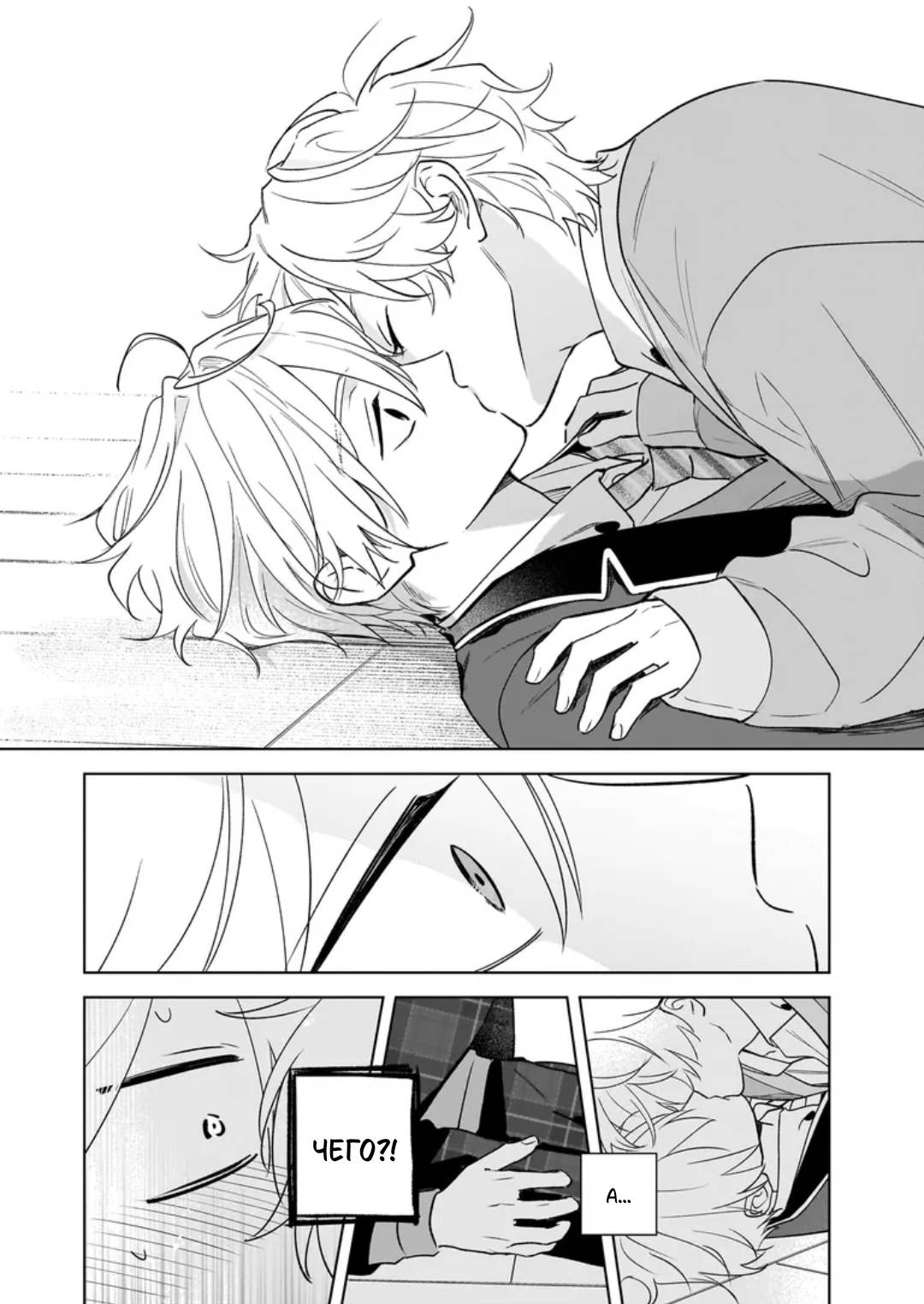 Манга Я понял, что переродился младшим братом главного героя в BL игре - Глава 26 Страница 6